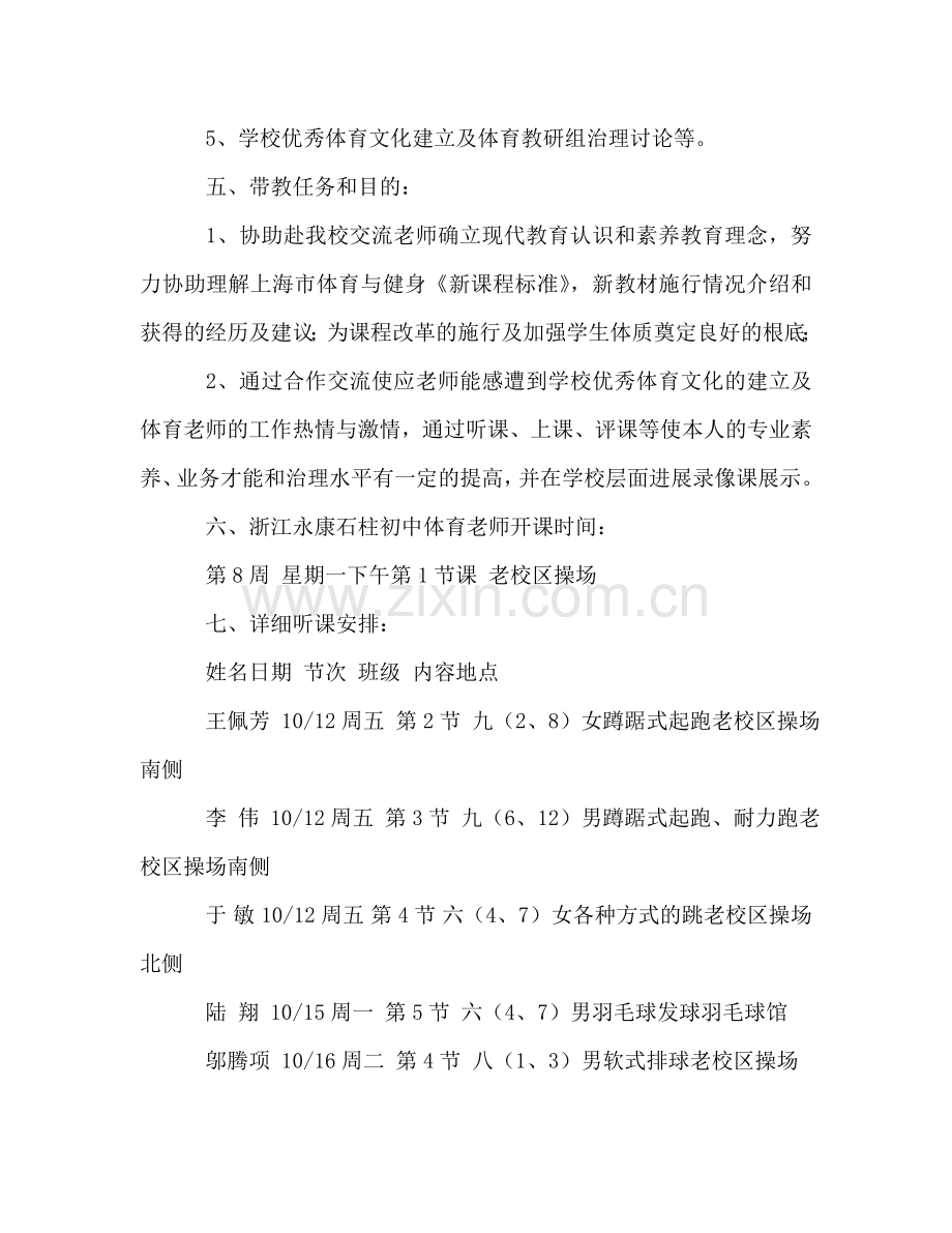 体育教师优秀工作参考计划.doc_第2页