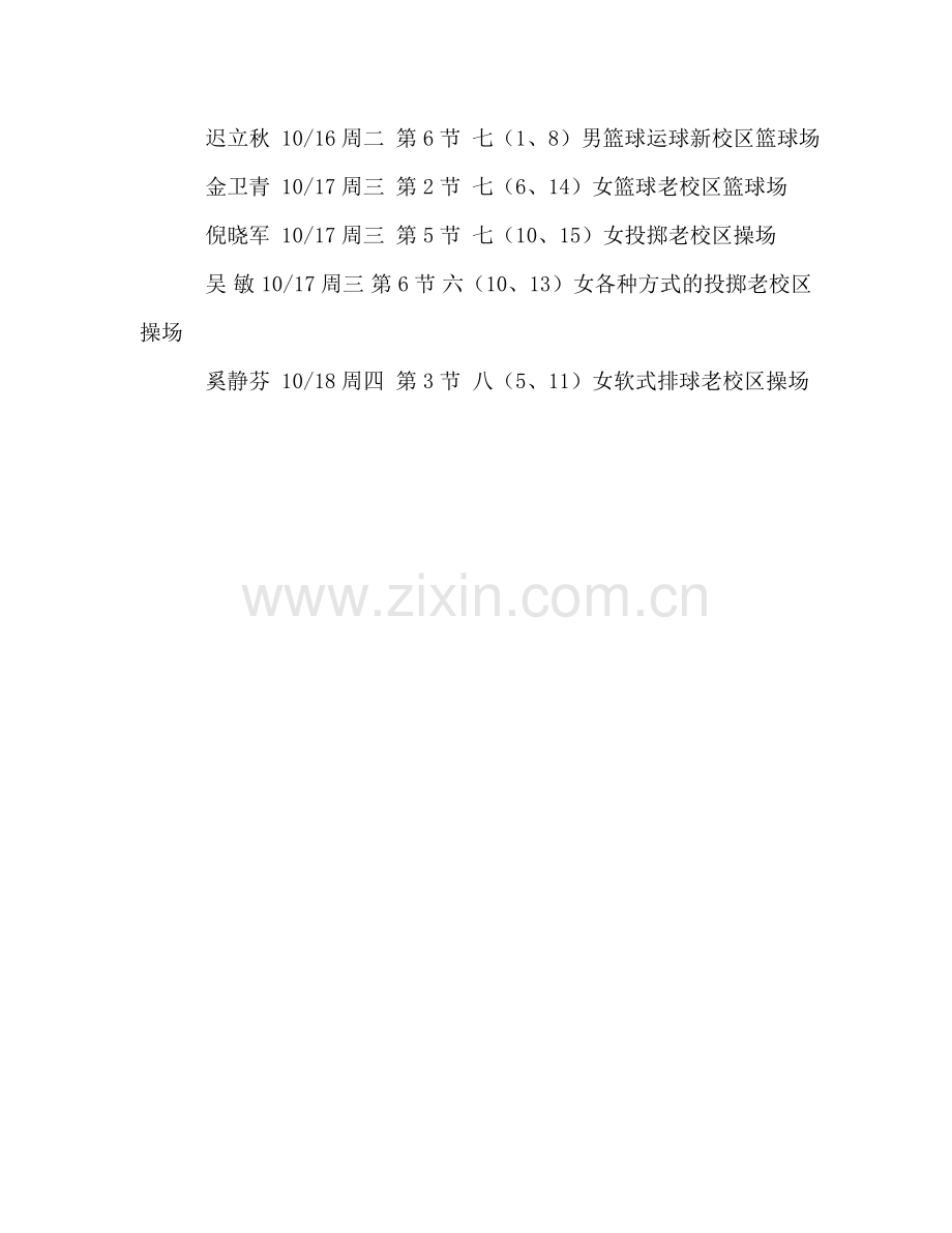 体育教师优秀工作参考计划.doc_第3页