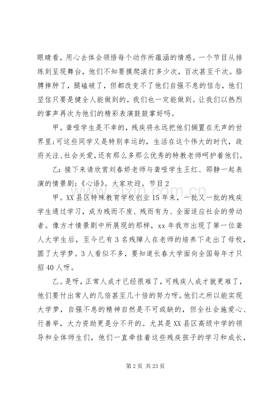 助残日主持稿3篇.docx_第2页