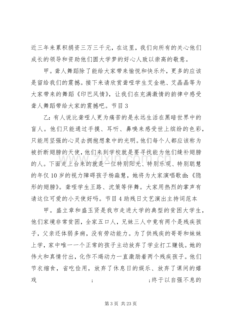 助残日主持稿3篇.docx_第3页