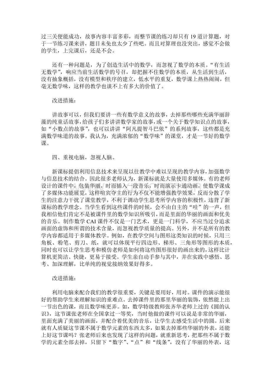 新课改数学课堂教学中存在的问题及改进措施.docx_第3页