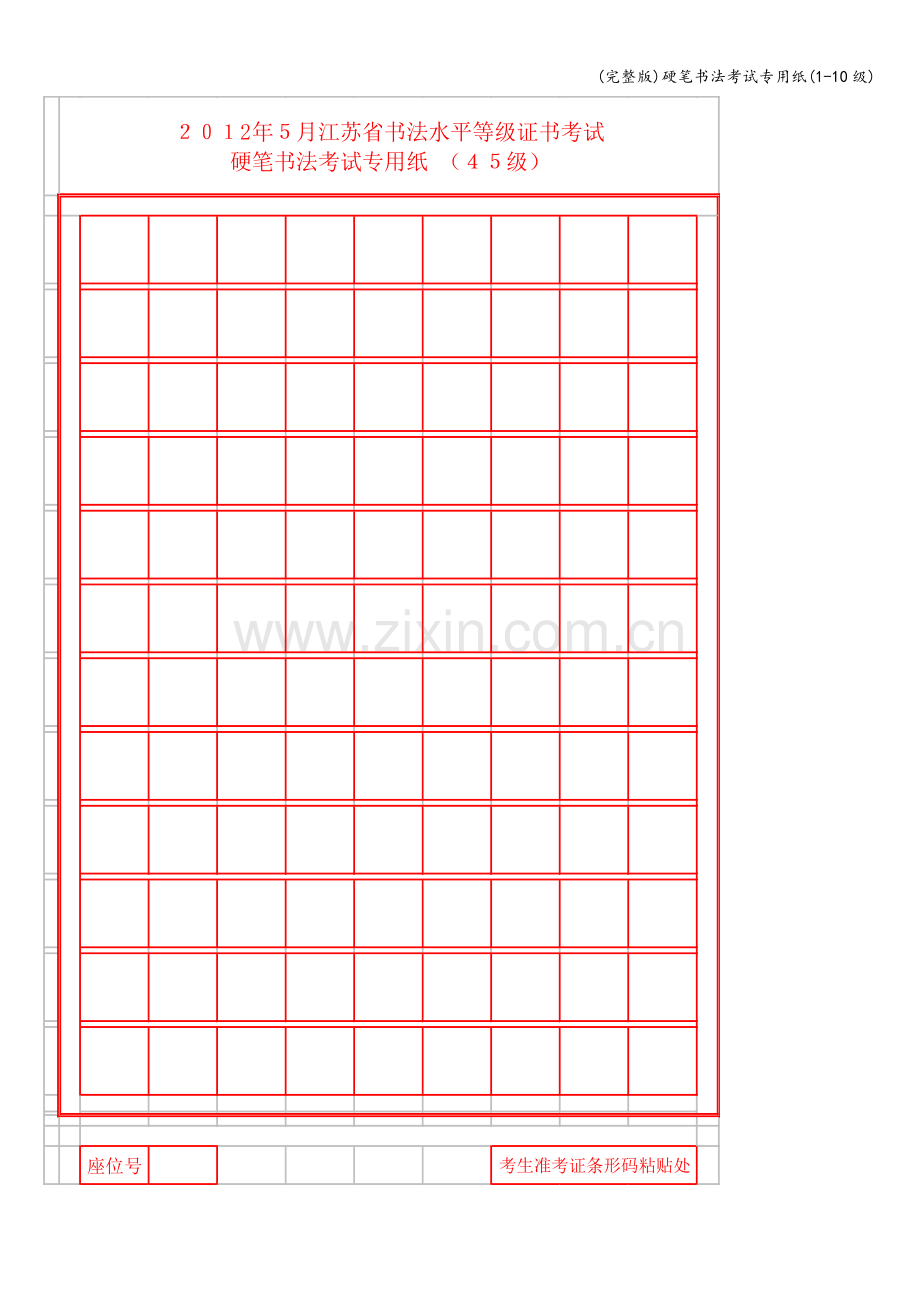 硬笔书法考试专用纸(1-10级).doc_第2页