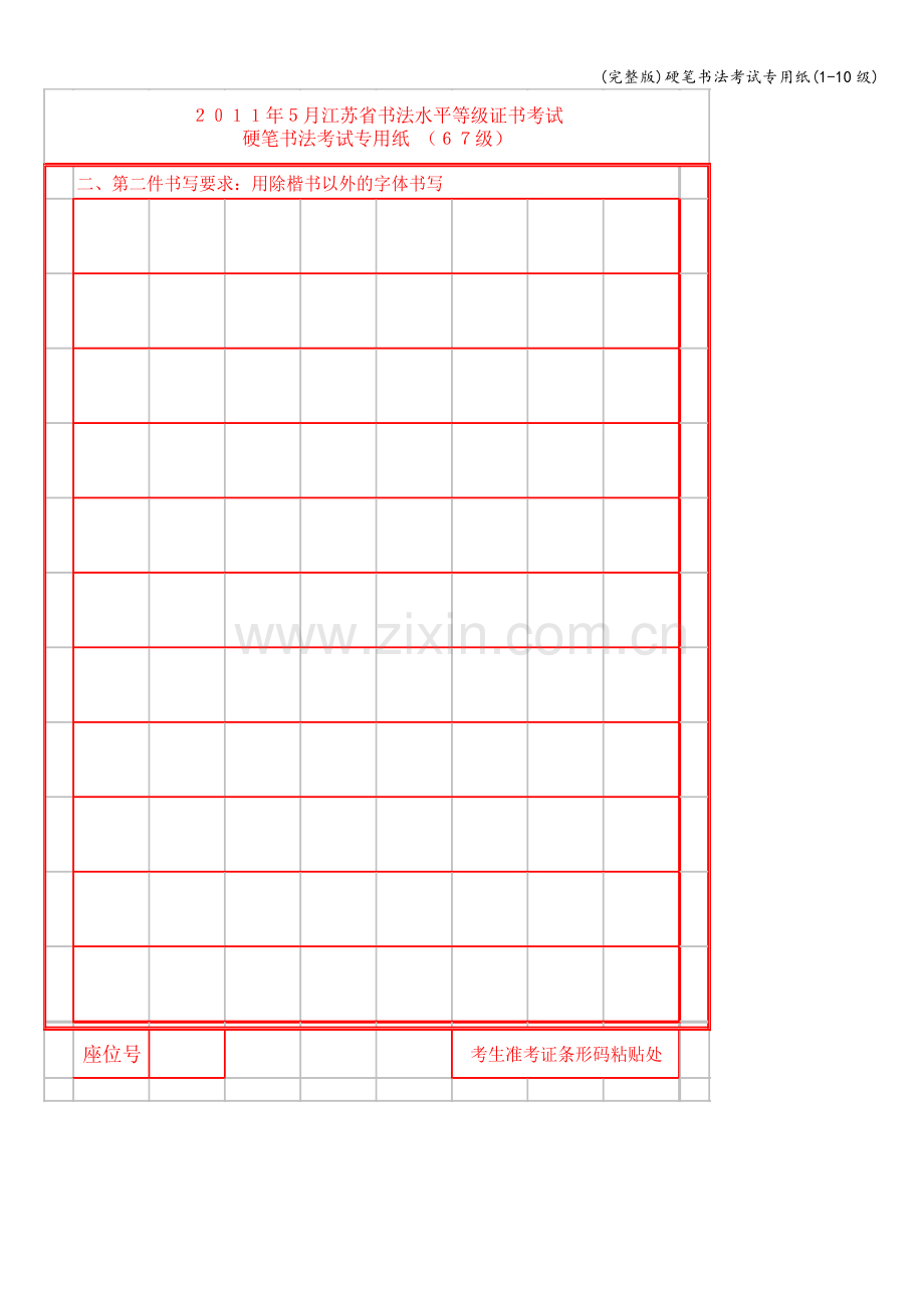 硬笔书法考试专用纸(1-10级).doc_第3页