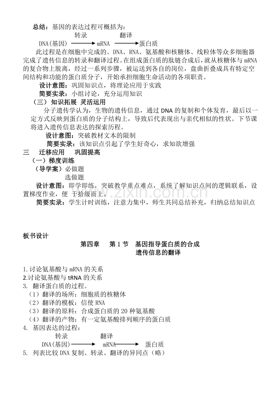 教学设计和教学反思.doc_第3页