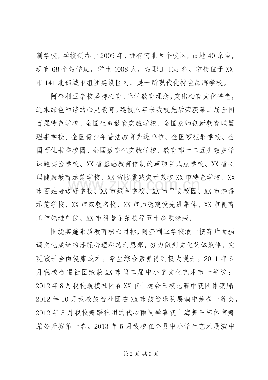 【教育基金颁奖典礼主持稿】颁奖典礼主持稿.docx_第2页