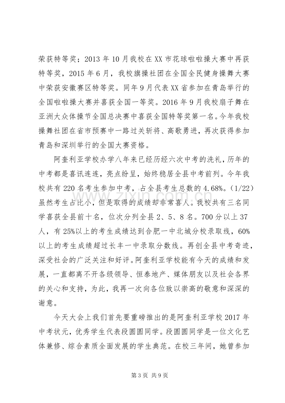 【教育基金颁奖典礼主持稿】颁奖典礼主持稿.docx_第3页