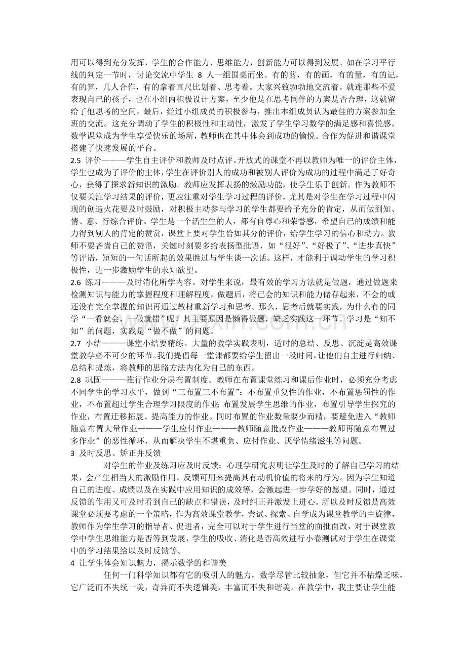 数学课堂的教学反思.doc_第2页