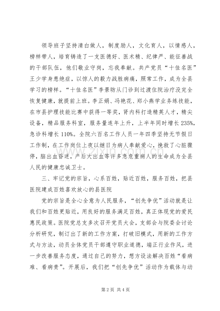 医院院长争优创先活动发言.docx_第2页