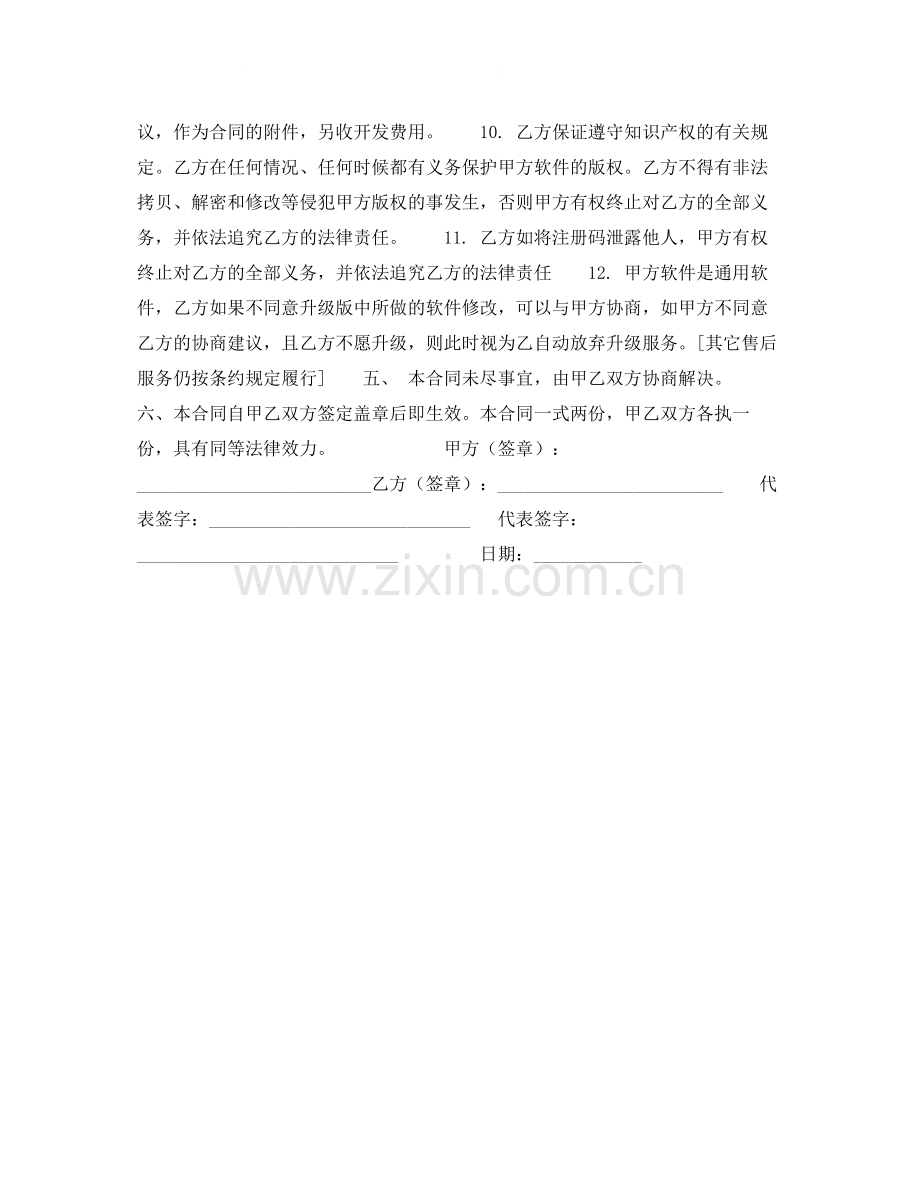 软件购买合同样式一).docx_第2页