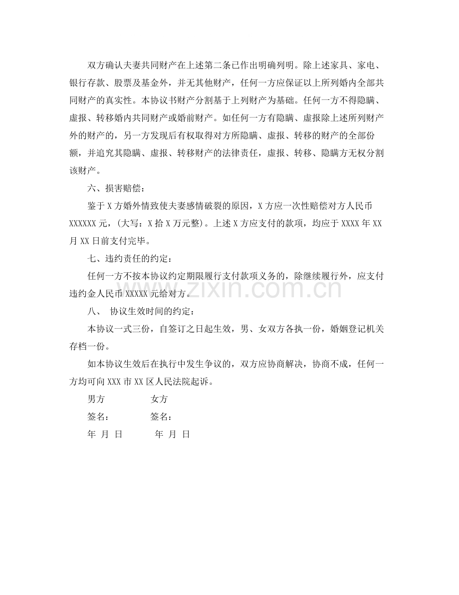 经典完整版离婚协议书.docx_第2页