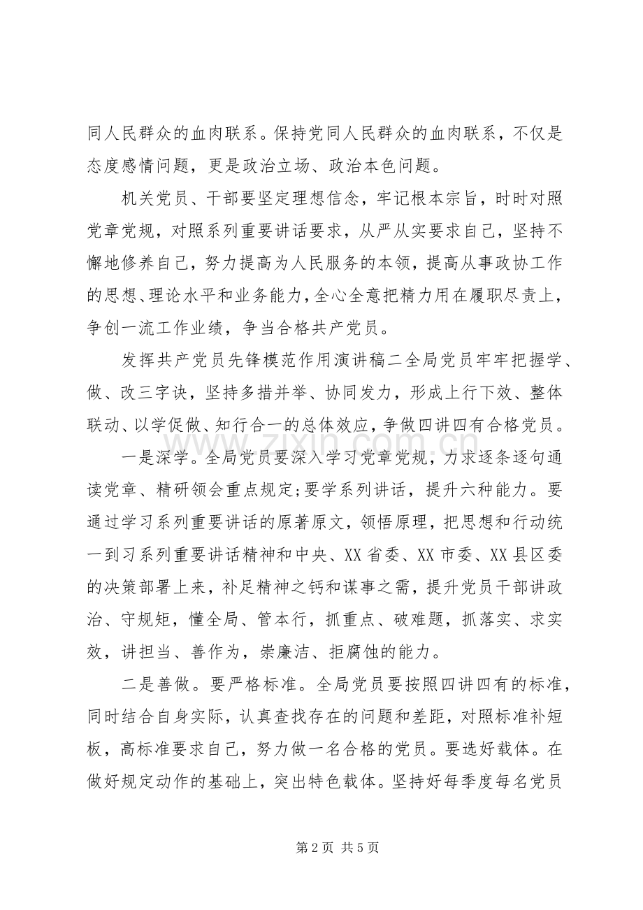 发挥共产党员先锋模范作用演讲稿.docx_第2页