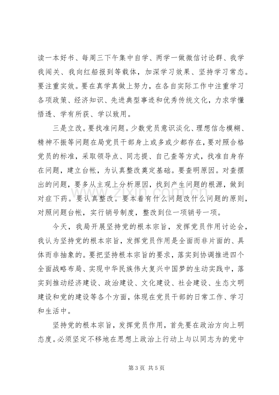 发挥共产党员先锋模范作用演讲稿.docx_第3页