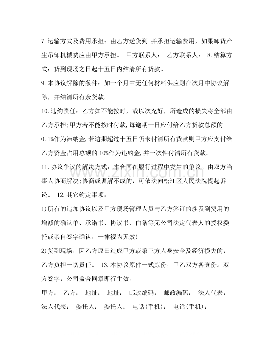 长期合作协议合同范文.docx_第2页