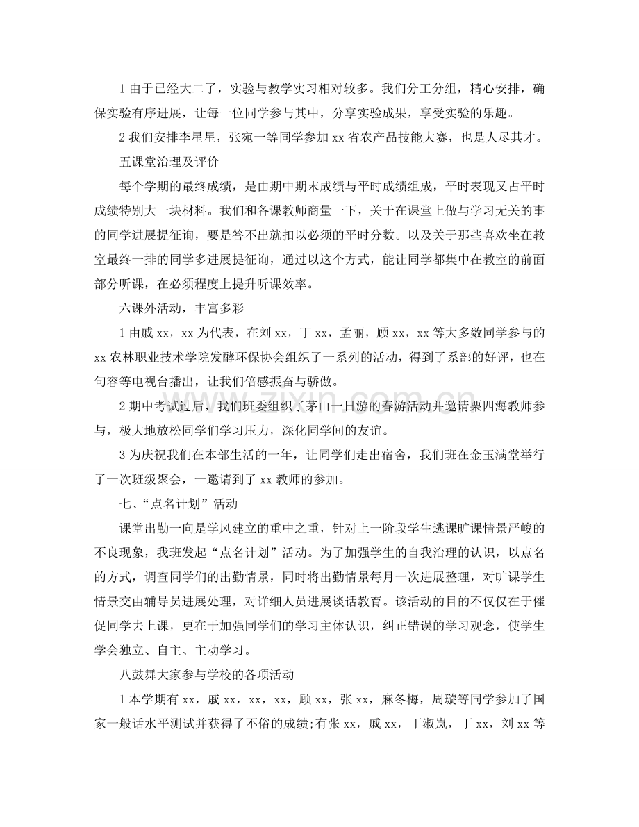 班主任管理班级工作参考总结.doc_第2页