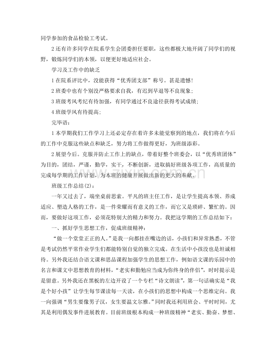 班主任管理班级工作参考总结.doc_第3页