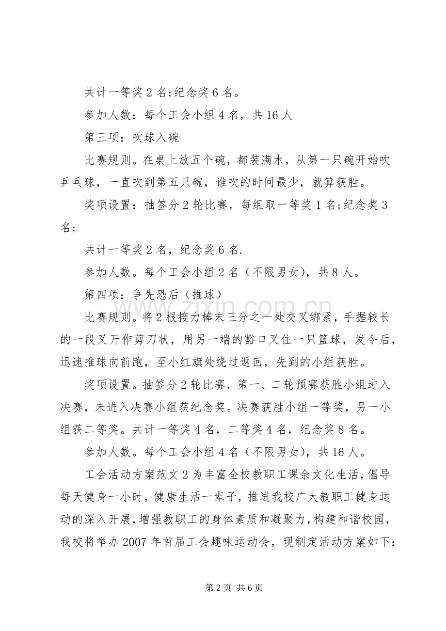 工会活动实施方案范文3篇.docx_第2页