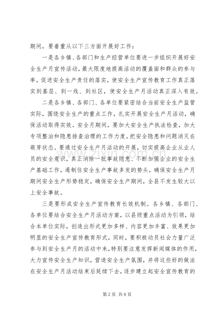 副县长安全生产会议发言稿.docx_第2页