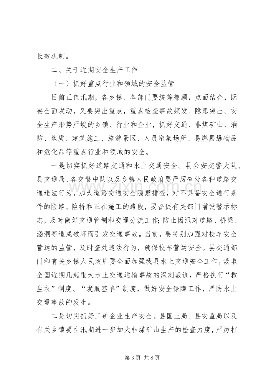 副县长安全生产会议发言稿.docx_第3页