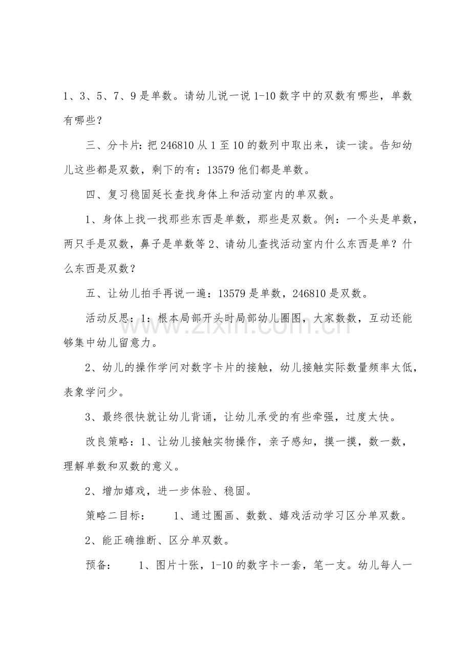 大班主题有趣的单双数教案反思.docx_第2页