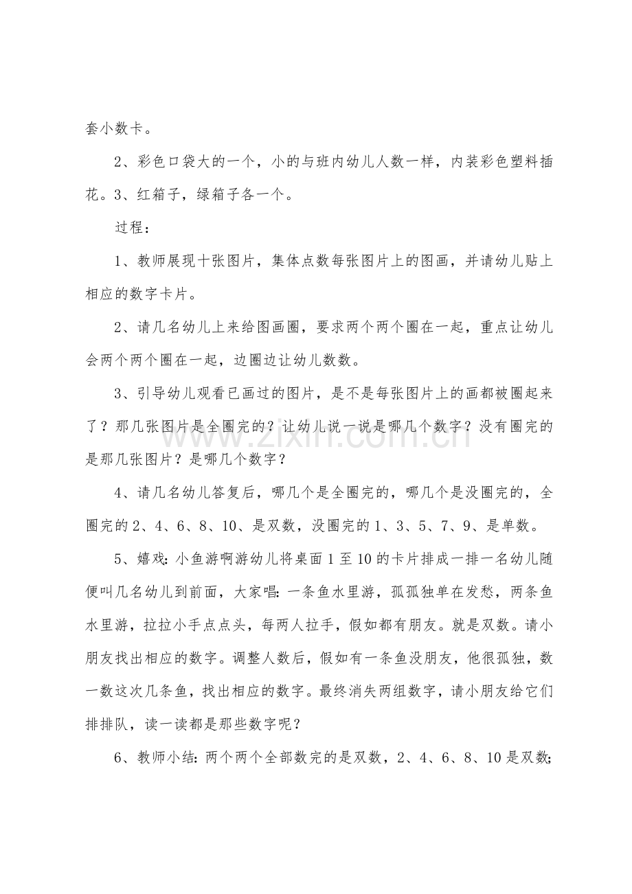 大班主题有趣的单双数教案反思.docx_第3页