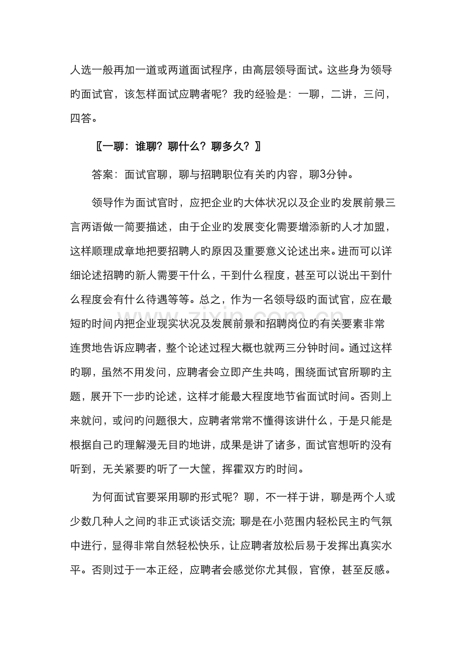 2022年如何进行招聘面试分钟面试招到核心员工.doc_第2页