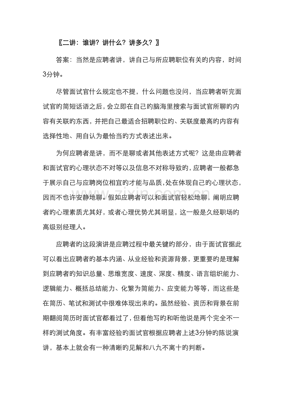 2022年如何进行招聘面试分钟面试招到核心员工.doc_第3页