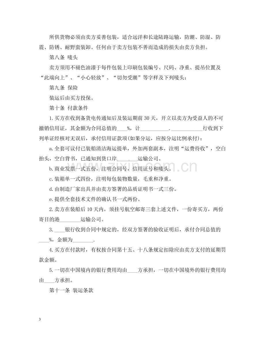 国际货物贸易合同3.docx_第3页