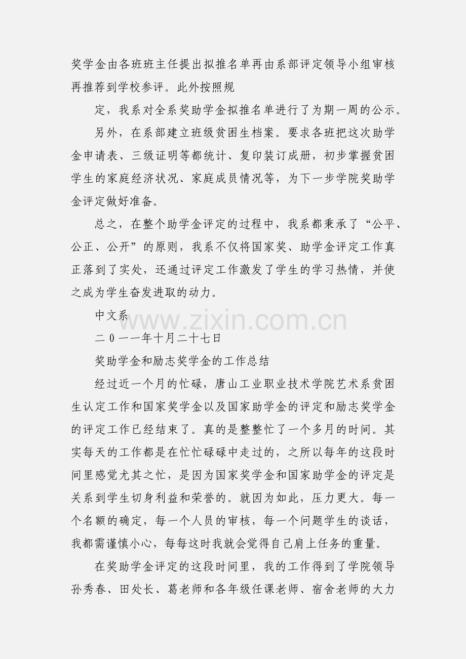 中文系国家奖助学金评定工作小结.docx_第2页