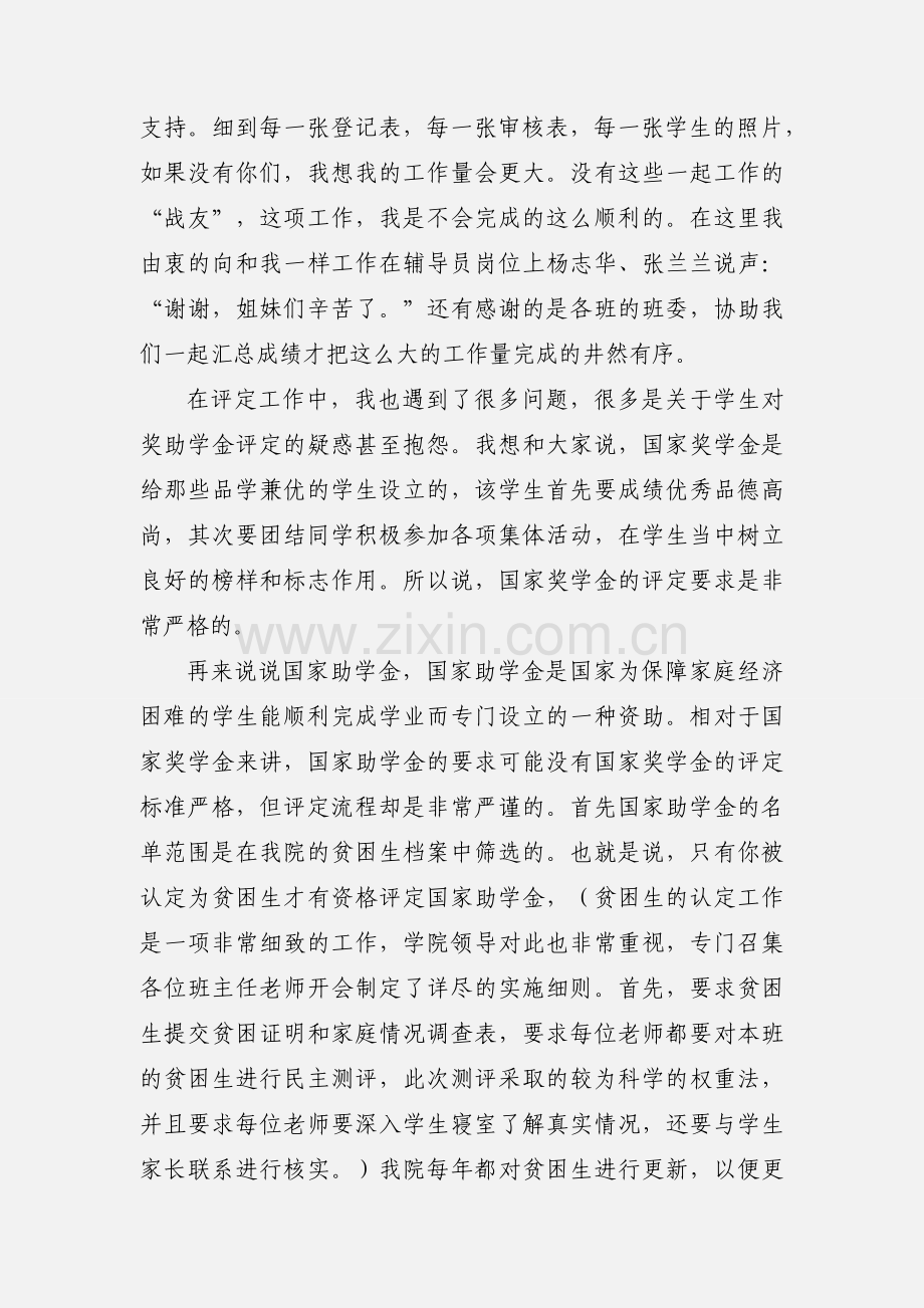 中文系国家奖助学金评定工作小结.docx_第3页