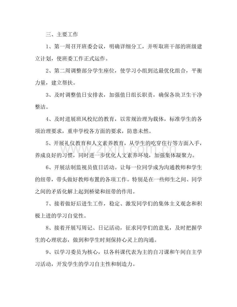 初中班主任工作参考计划(4).doc_第3页