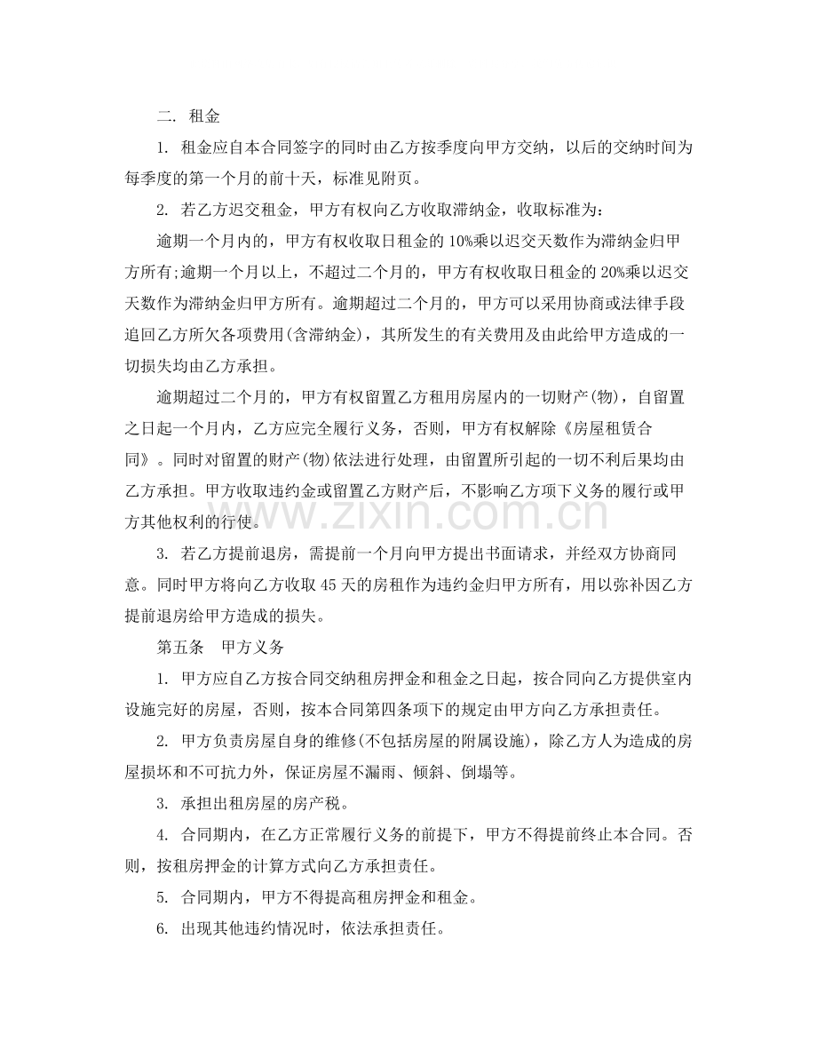 个人房屋租赁合同书范本（简单版）.docx_第2页