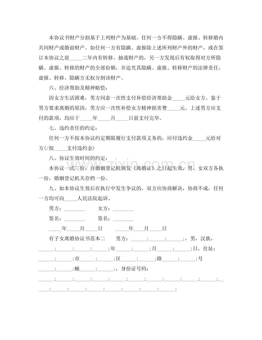 有子女离婚协议书范本2.docx_第2页