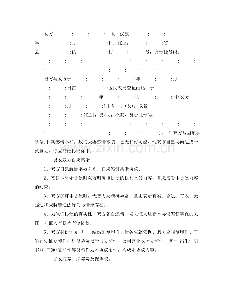 有子女离婚协议书范本2.docx_第3页