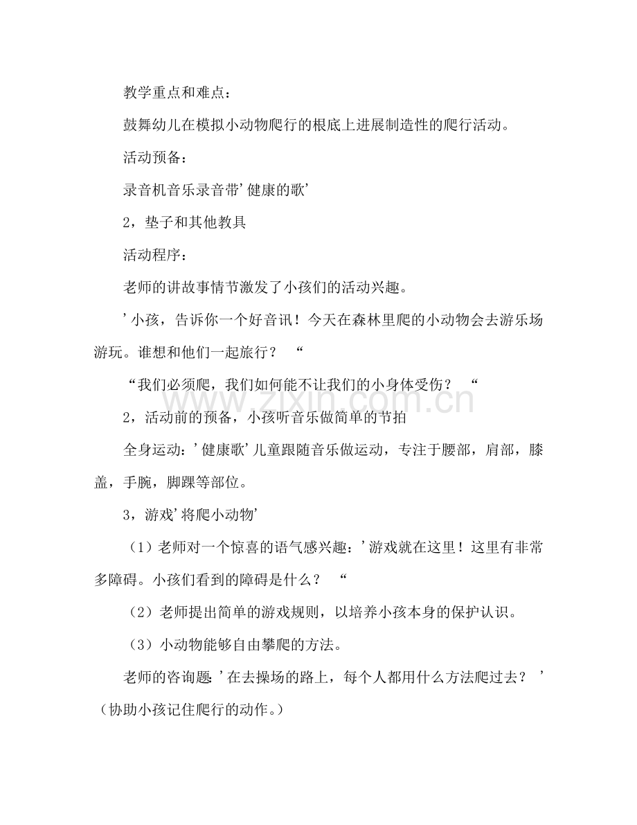 幼儿小班健康会爬的小动物教案反思.doc_第2页