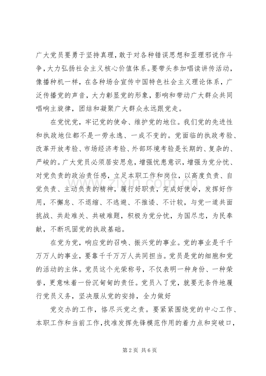 关于对党绝对忠诚发言稿.docx_第2页