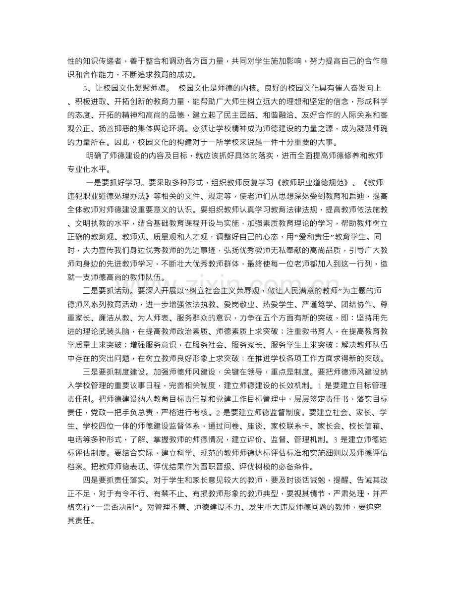 加强师德师风教育提高教师专业化水平.doc_第3页