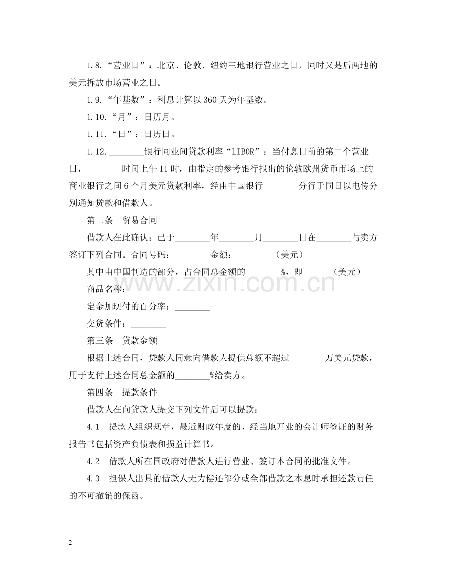 中外买方信贷合同.docx_第2页