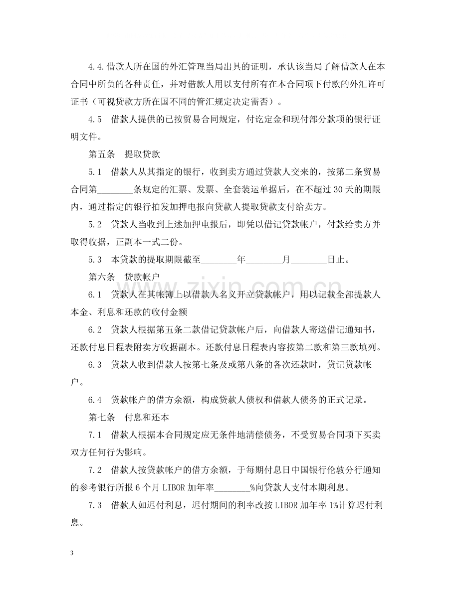 中外买方信贷合同.docx_第3页