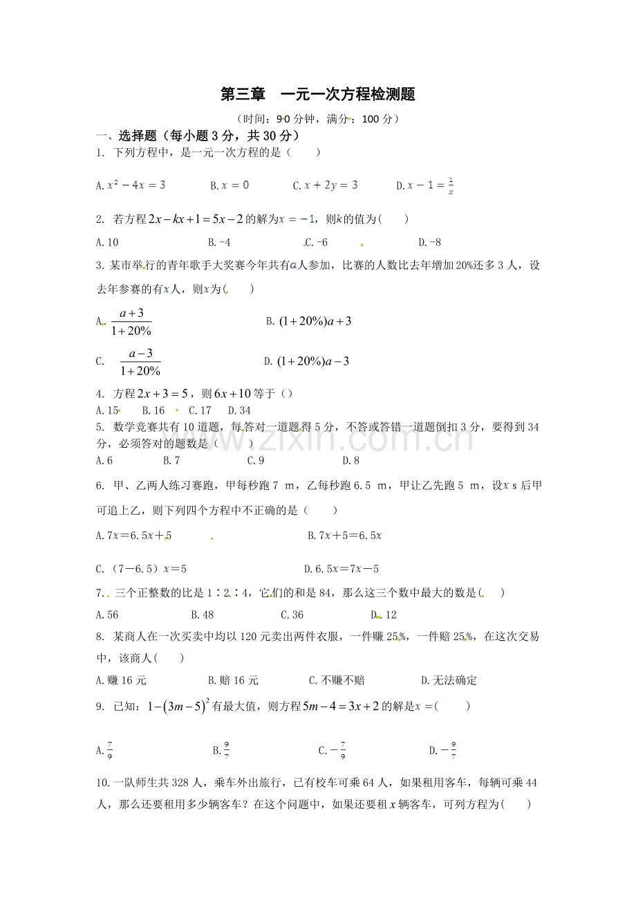 七年级上第三章.doc_第1页