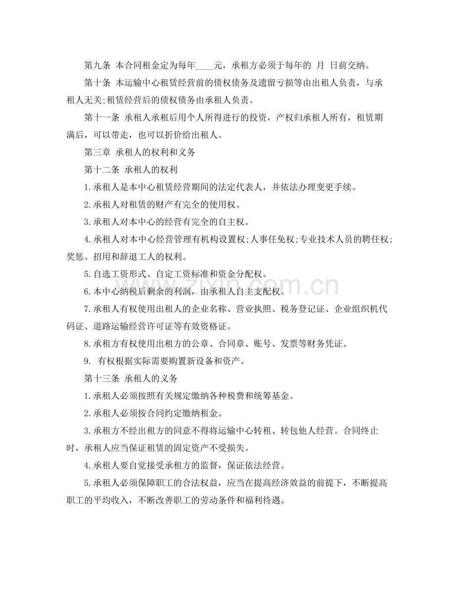 企业租赁经营合同模板.docx_第3页