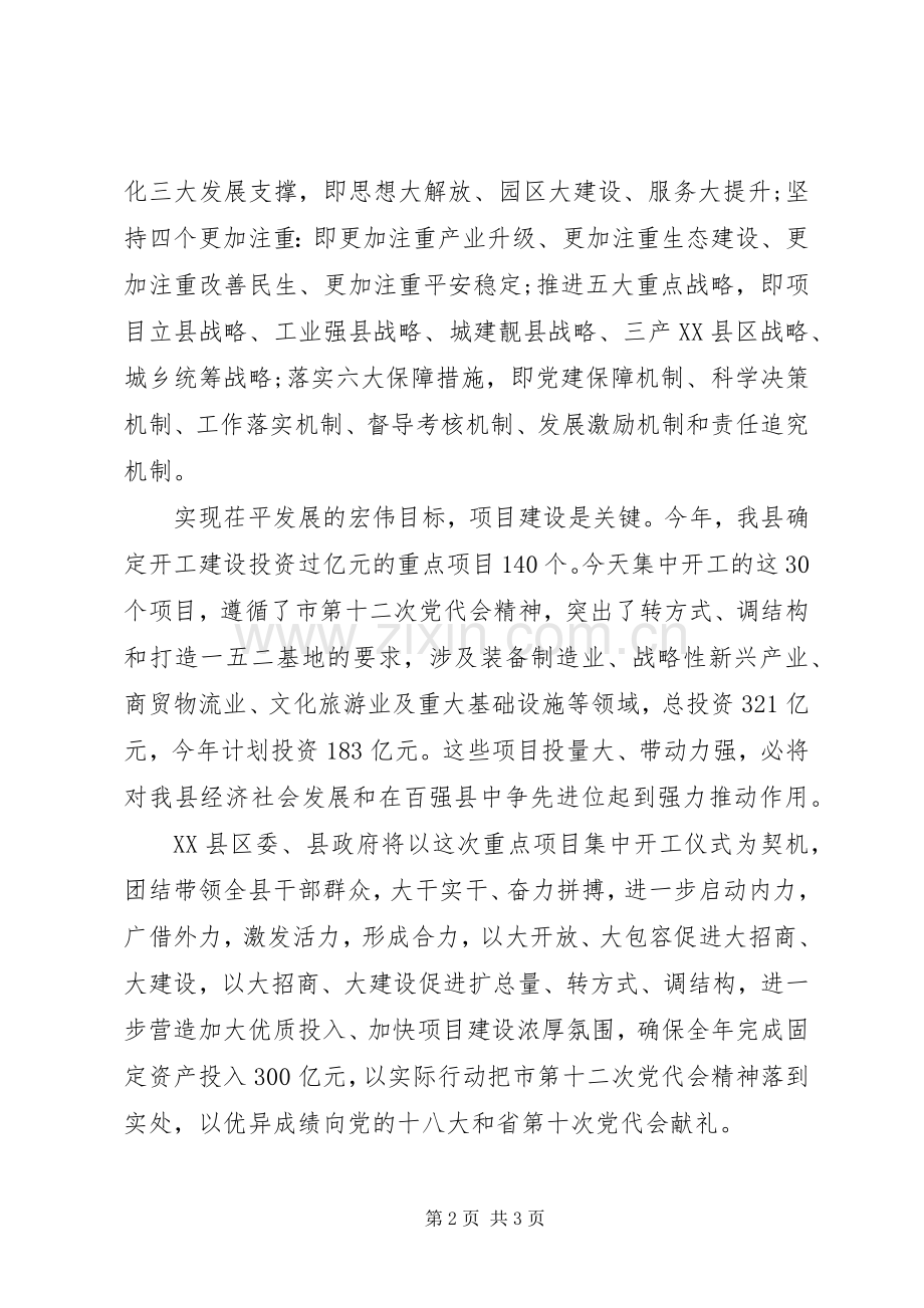 集中开工仪式演讲致辞.docx_第2页