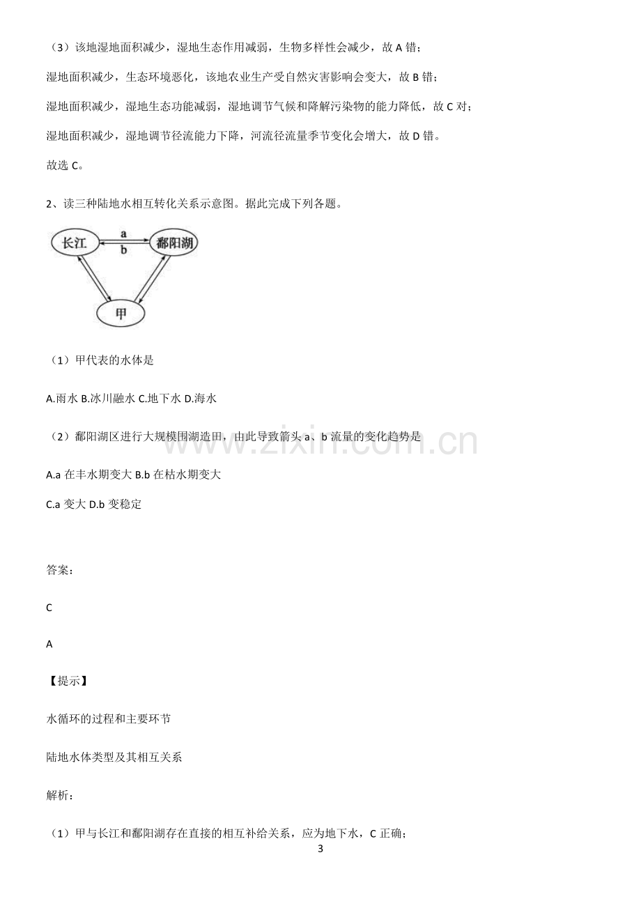 高考地理地球上的水全部重要知识点.pdf_第3页