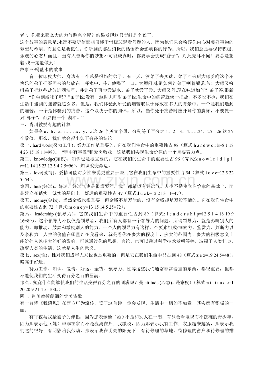 肖川教授教师的幸福人生与专业成长讲座摘录.doc_第2页