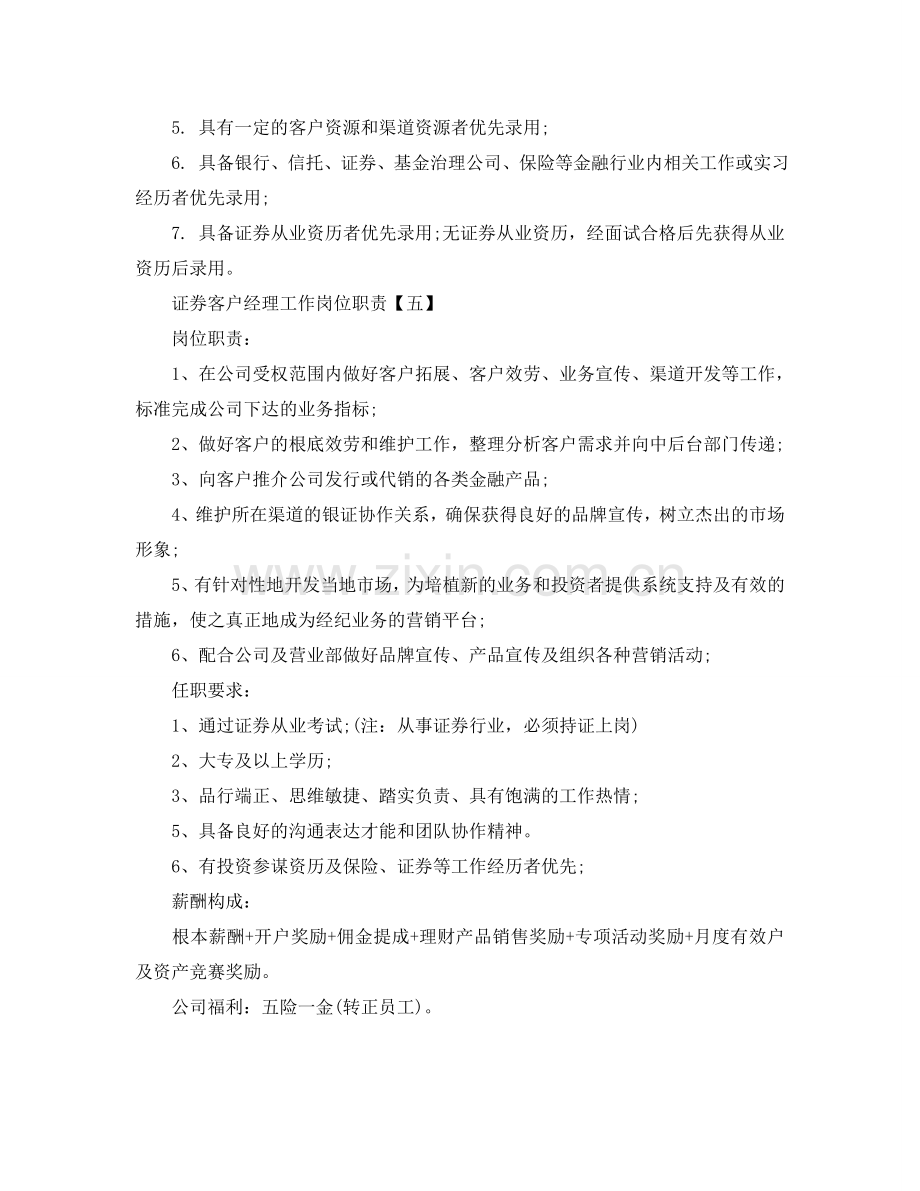 证券客户经理工作岗位职责参考.doc_第2页