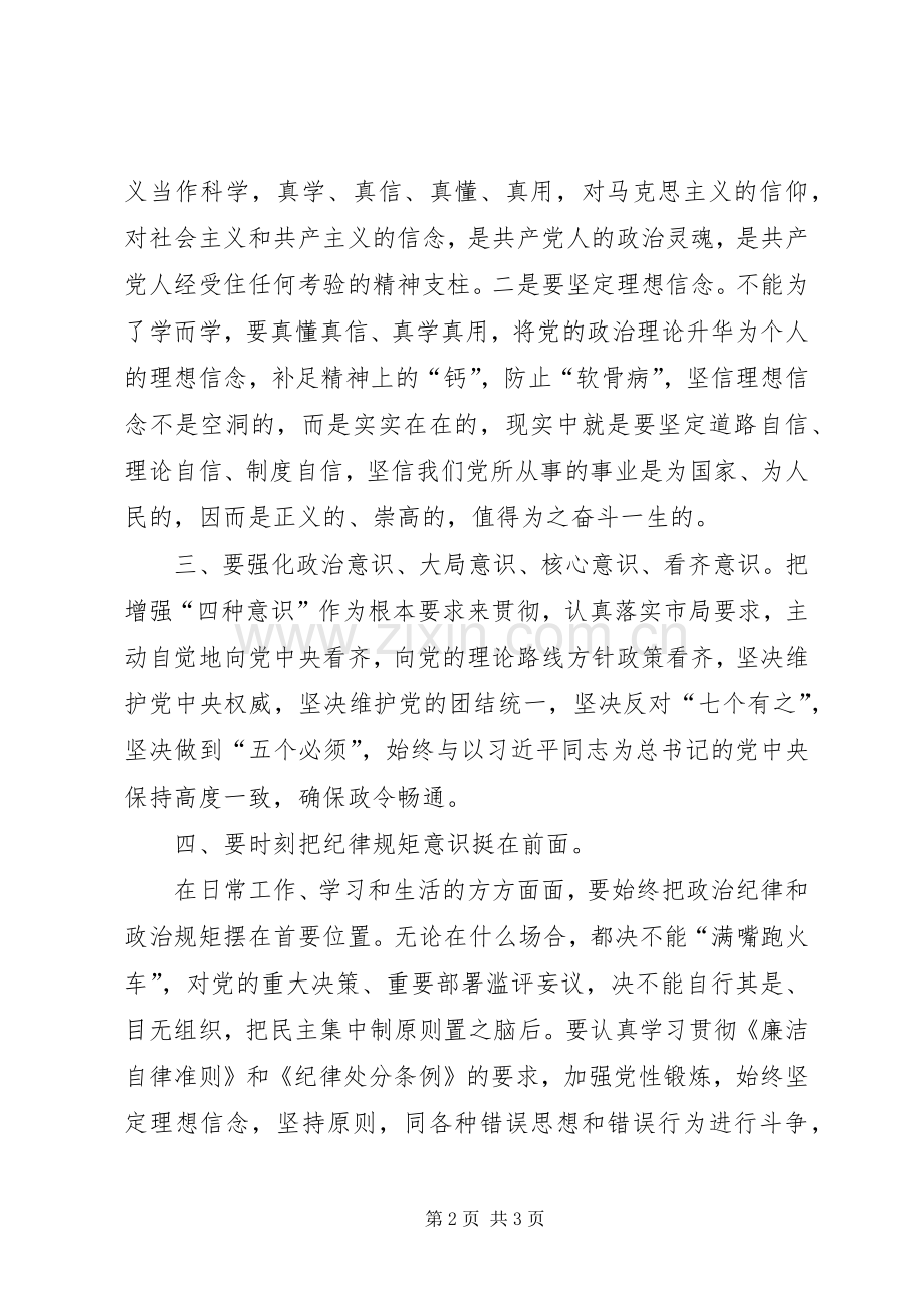 讲政治有信念发言稿(5).docx_第2页