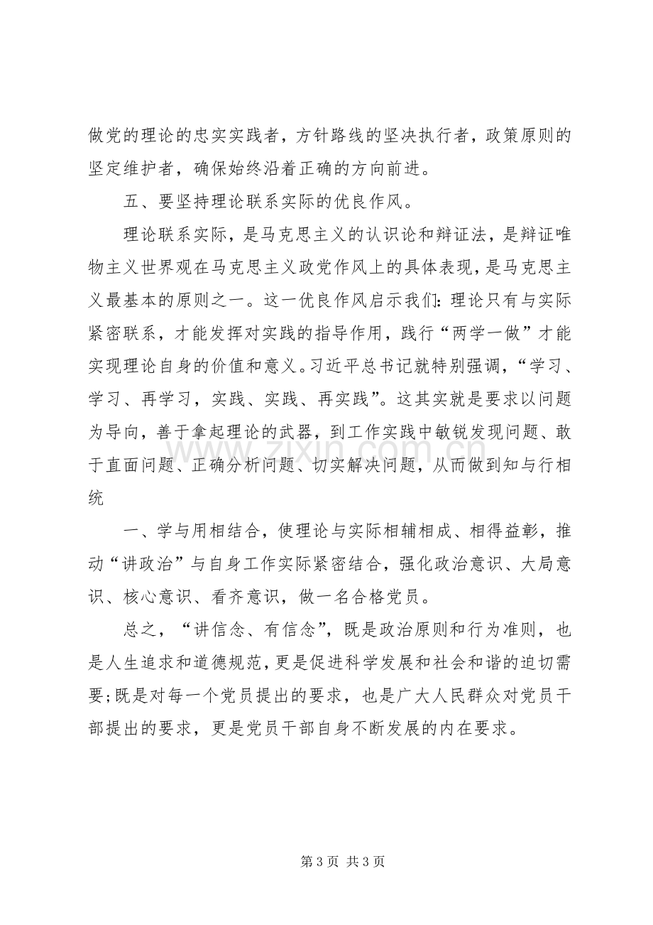 讲政治有信念发言稿(5).docx_第3页