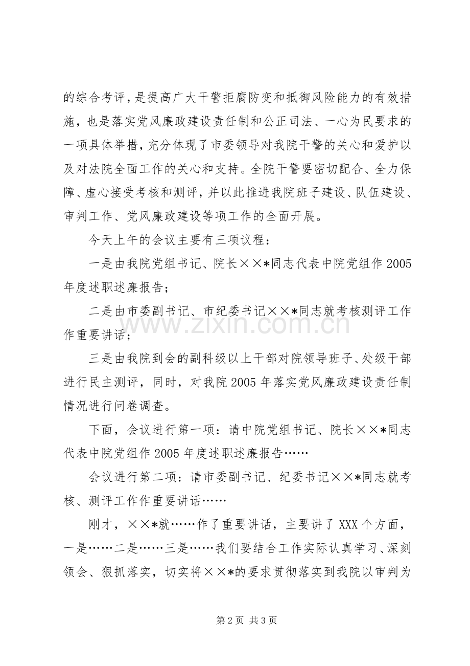 法院年度考核测评会议主持稿(5).docx_第2页