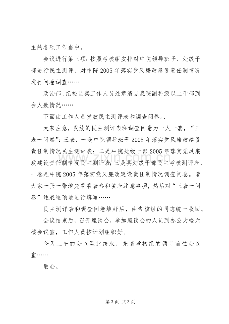 法院年度考核测评会议主持稿(5).docx_第3页