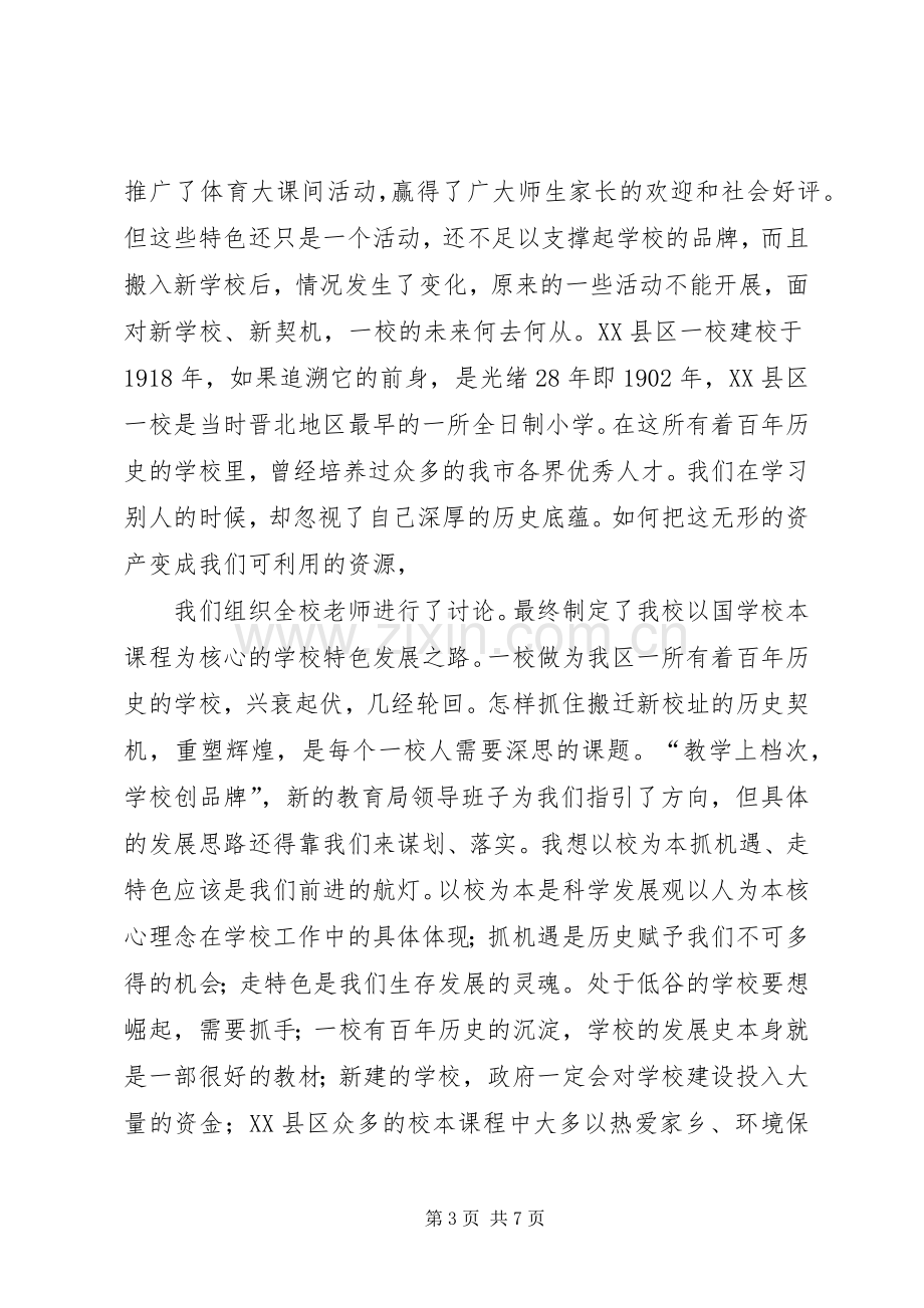 20XX年校长论坛发言材料致辞5篇(2).docx_第3页