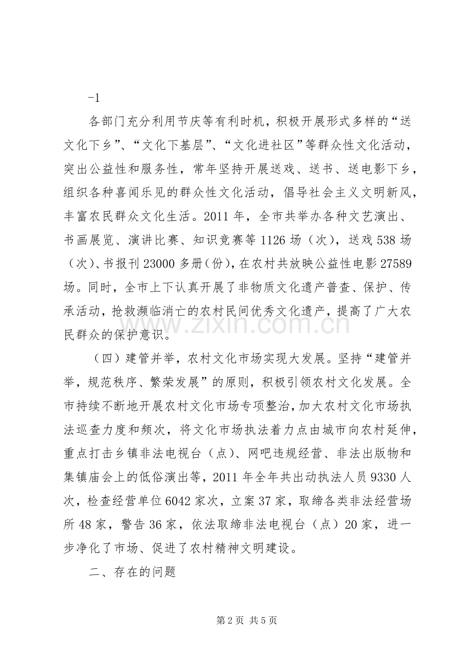 省人大农村文化建设座谈会发言材料提纲.docx_第2页